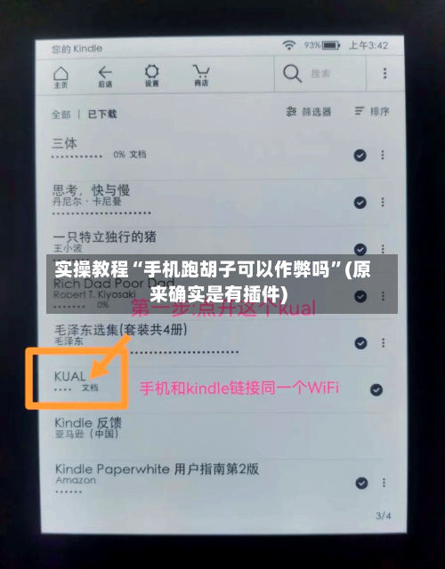 实操教程“手机跑胡子可以作弊吗”(原来确实是有插件)-第1张图片