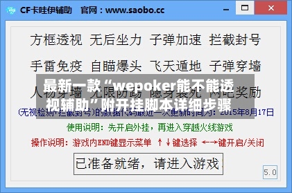最新一款“wepoker能不能透视辅助”附开挂脚本详细步骤-第2张图片
