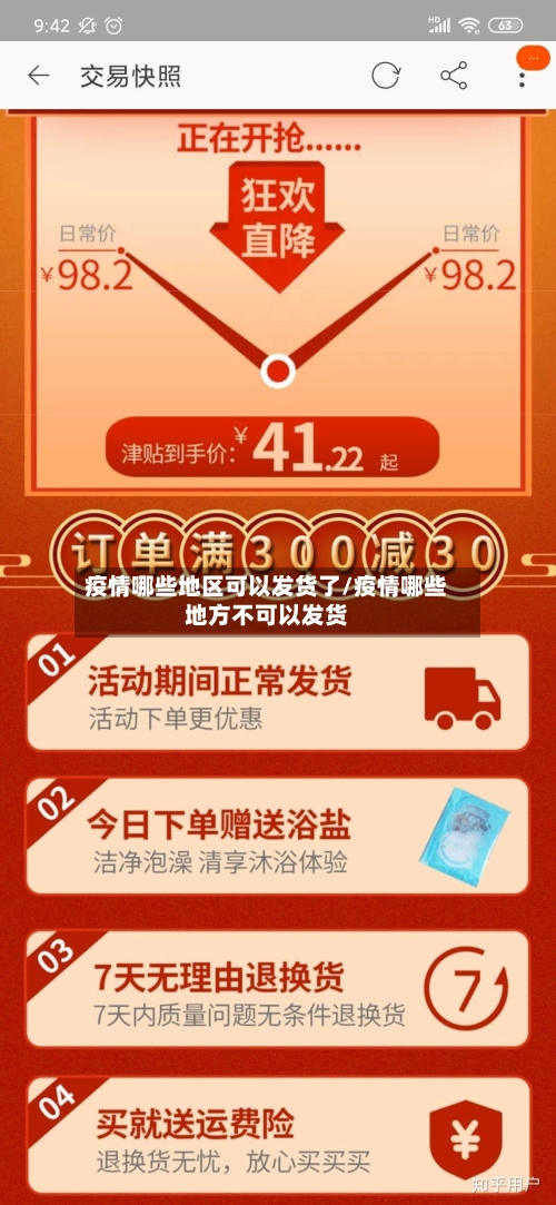 疫情哪些地区可以发货了/疫情哪些地方不可以发货-第3张图片