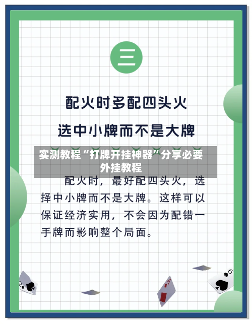 实测教程“打牌开挂神器”分享必要外挂教程-第2张图片