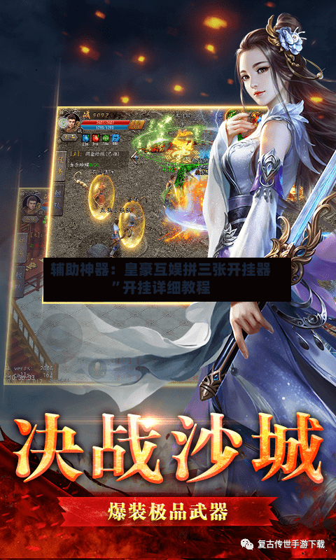 辅助神器：皇豪互娱拼三张开挂器”开挂详细教程-第2张图片