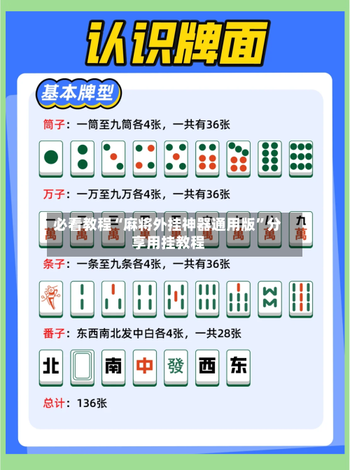 必看教程“麻将外挂神器通用版”分享用挂教程-第2张图片