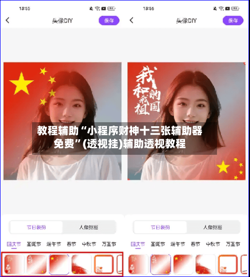 教程辅助“小程序财神十三张辅助器免费”(透视挂)辅助透视教程-第1张图片