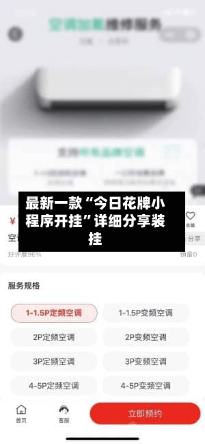 最新一款“今日花牌小程序开挂	”详细分享装挂-第1张图片