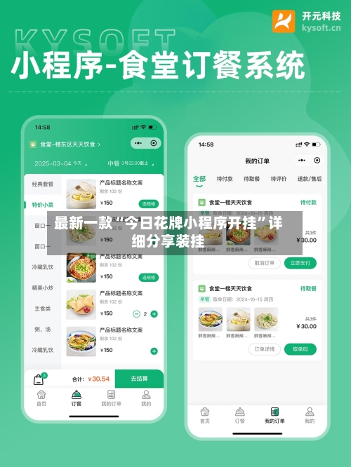 最新一款“今日花牌小程序开挂”详细分享装挂-第3张图片