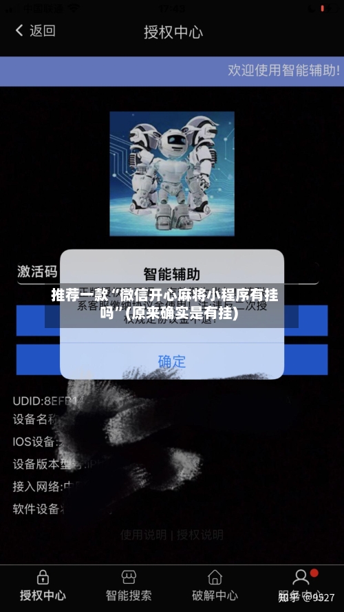推荐一款“微信开心麻将小程序有挂吗	”(原来确实是有挂)-第1张图片