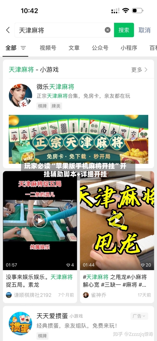 玩家必读“苹果版手机麻将开挂	”开挂辅助脚本+详细开挂-第3张图片