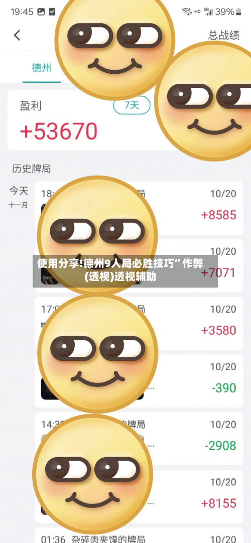 使用分享!德州9人局必胜技巧”作弊(透视)透视辅助-第1张图片