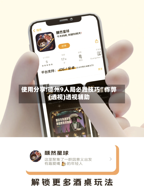 使用分享!德州9人局必胜技巧	”作弊(透视)透视辅助-第2张图片