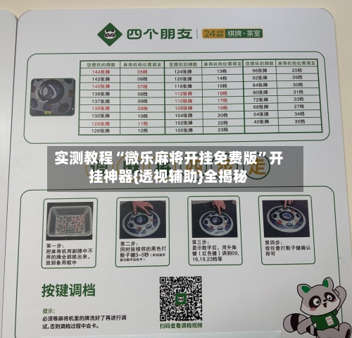 实测教程“微乐麻将开挂免费版”开挂神器{透视辅助}全揭秘-第2张图片