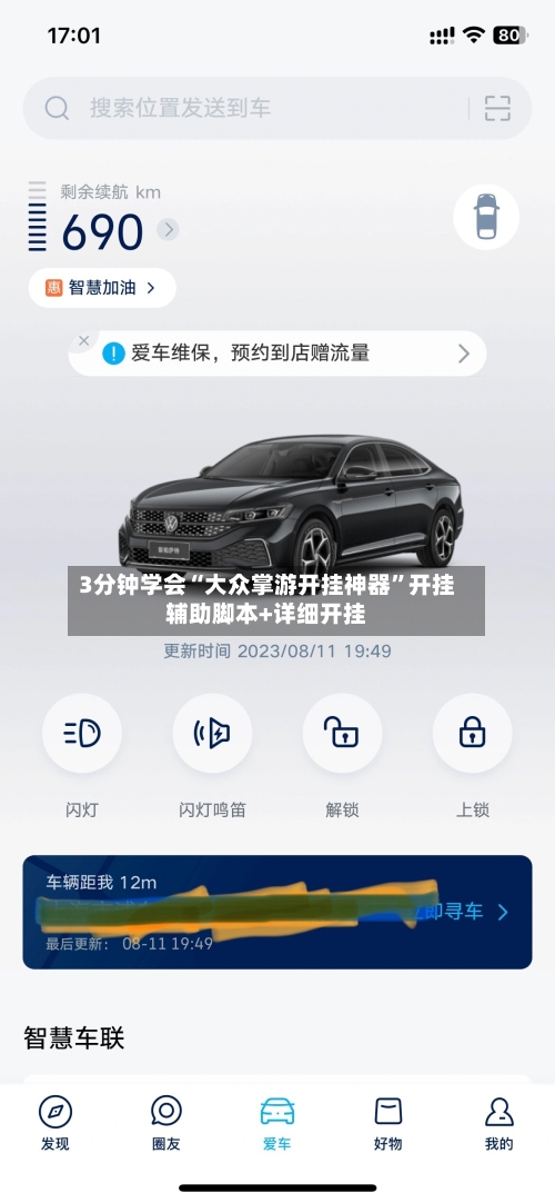 3分钟学会“大众掌游开挂神器	”开挂辅助脚本+详细开挂-第2张图片