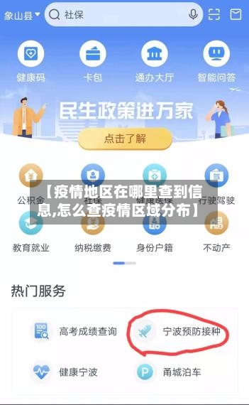 【疫情地区在哪里查到信息,怎么查疫情区域分布】-第2张图片