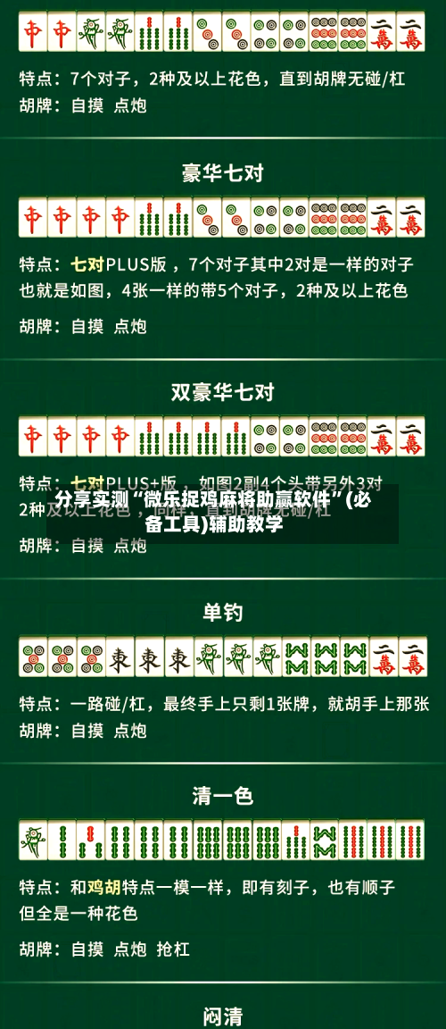 分享实测“微乐捉鸡麻将助赢软件”(必备工具)辅助教学-第1张图片