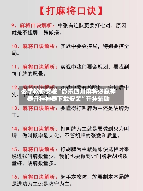 必学教你安装“微乐四川麻将必赢神器开挂神器下载安装”开挂辅助-第3张图片