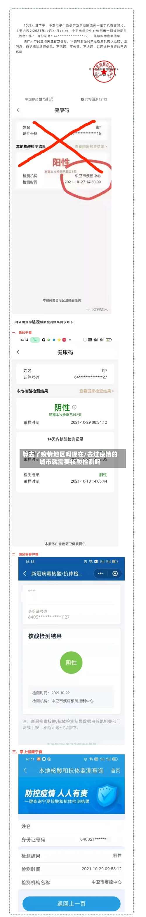 算去了疫情地区吗现在/去过疫情的城市就需要核酸检测吗-第1张图片
