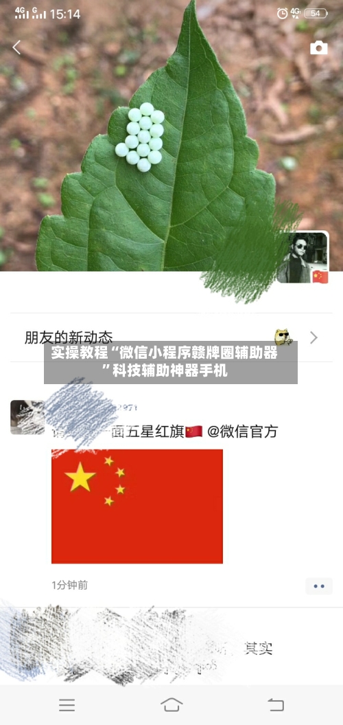 实操教程“微信小程序赣牌圈辅助器	”科技辅助神器手机-第1张图片