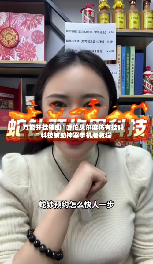 万能开挂辅助“呼伦贝尔麻将有挂吗	”科技辅助神器手机版教程-第1张图片