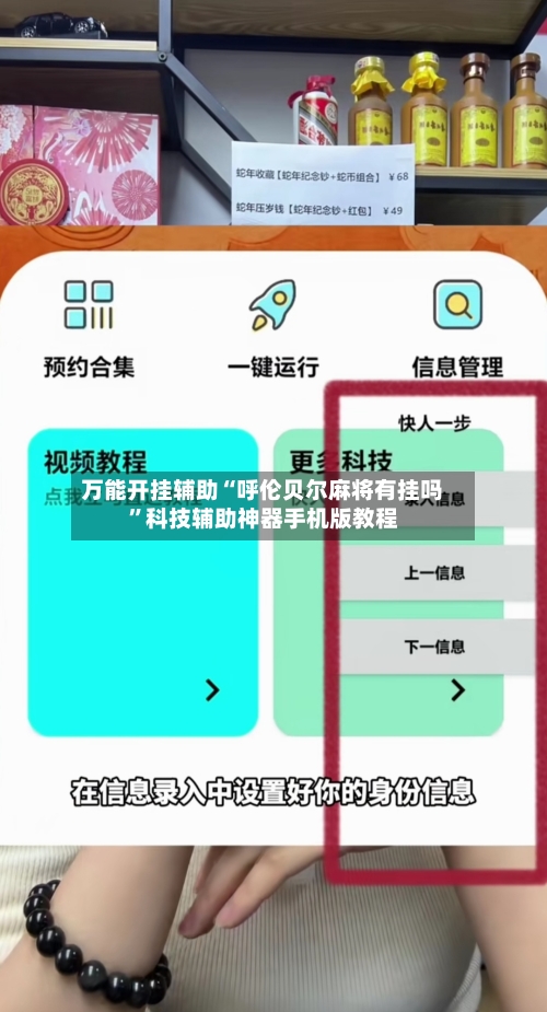 万能开挂辅助“呼伦贝尔麻将有挂吗”科技辅助神器手机版教程-第3张图片