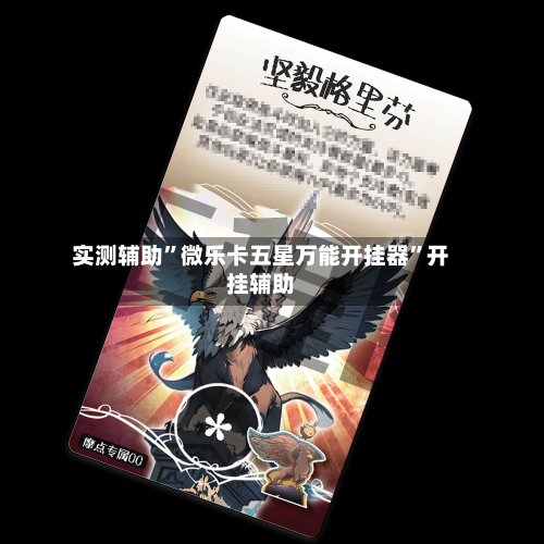 实测辅助”微乐卡五星万能开挂器	”开挂辅助-第2张图片