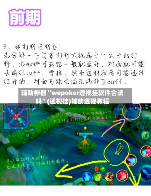辅助神器“wepoker透视挂软件合法吗”(透视挂)辅助透视教程-第1张图片