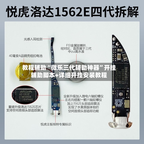 教程辅助“微乐三代辅助神器”开挂辅助脚本+详细开挂安装教程-第2张图片