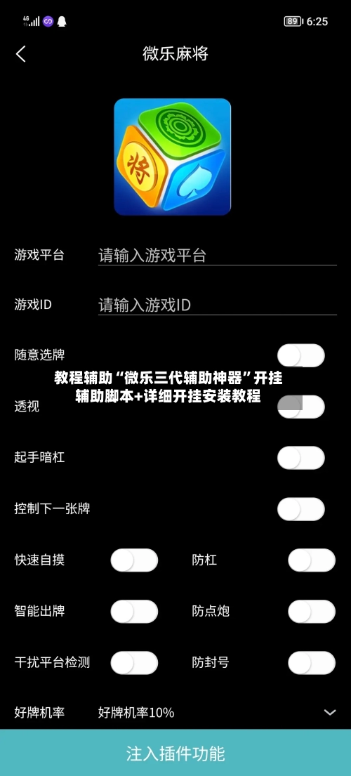 教程辅助“微乐三代辅助神器	”开挂辅助脚本+详细开挂安装教程-第1张图片