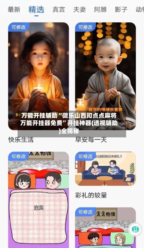 万能开挂辅助“微乐山西扣点点麻将万能开挂器免费”开挂神器{透视辅助}全揭秘-第1张图片