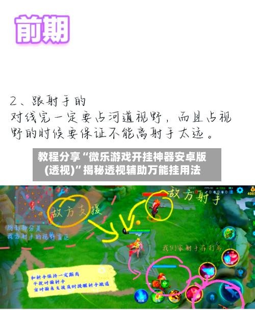 教程分享“微乐游戏开挂神器安卓版(透视)	”揭秘透视辅助万能挂用法-第2张图片