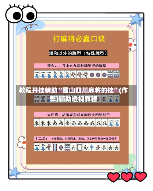 教程开挂辅助“蜀山四川麻将的挂	”(作弊)辅助透视教程-第2张图片