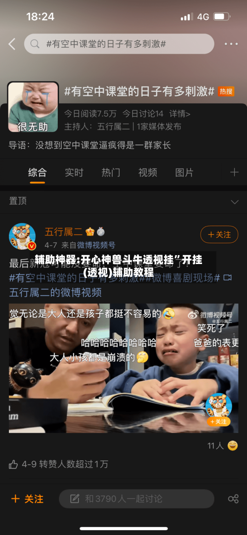 辅助神器:开心神兽斗牛透视挂	”开挂(透视)辅助教程-第1张图片