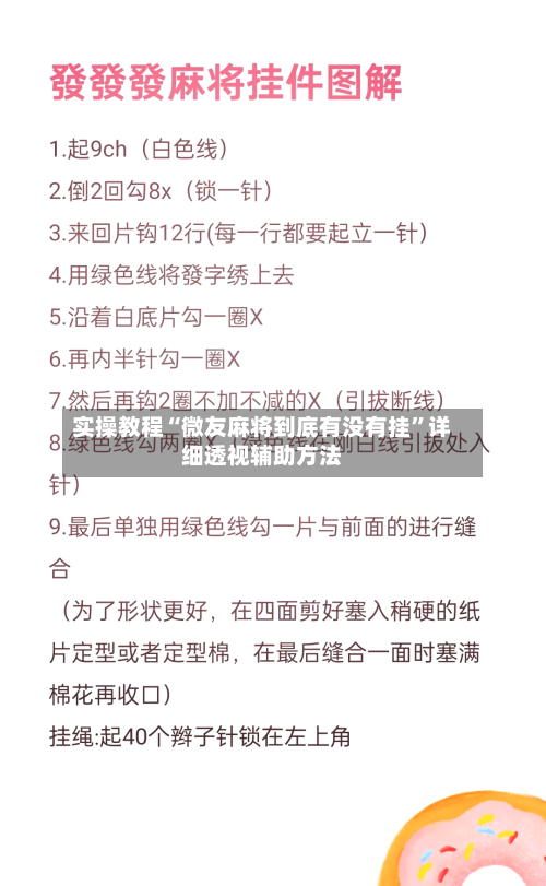 实操教程“微友麻将到底有没有挂”详细透视辅助方法-第1张图片