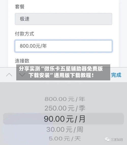 分享实测“微乐卡五星辅助器免费版下载安装”通用版下载教程！-第1张图片