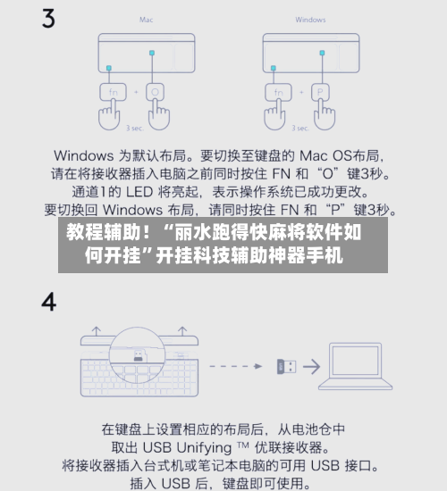 教程辅助！“丽水跑得快麻将软件如何开挂	”开挂科技辅助神器手机-第1张图片