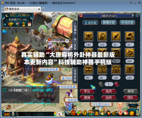 真实辅助“大唐麻将外卦神器最新版本更新内容	”科技辅助神器手机版-第2张图片