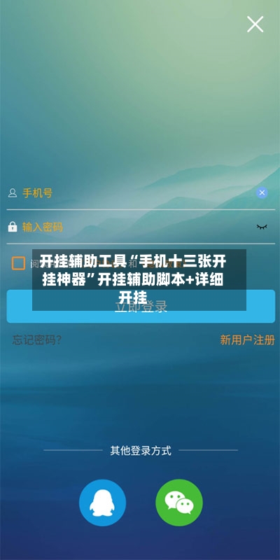 开挂辅助工具“手机十三张开挂神器”开挂辅助脚本+详细开挂-第2张图片