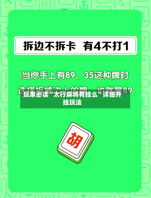 玩家必读“太行麻将有挂么	”详细开挂玩法-第2张图片