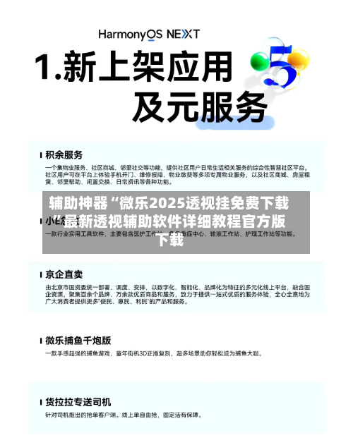 辅助神器“微乐2025透视挂免费下载”最新透视辅助软件详细教程官方版下载-第2张图片