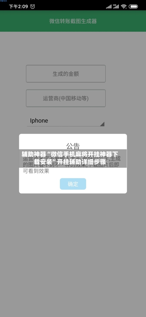 辅助神器“微信手机麻将开挂神器下载安装	”开挂辅助详细步骤-第2张图片