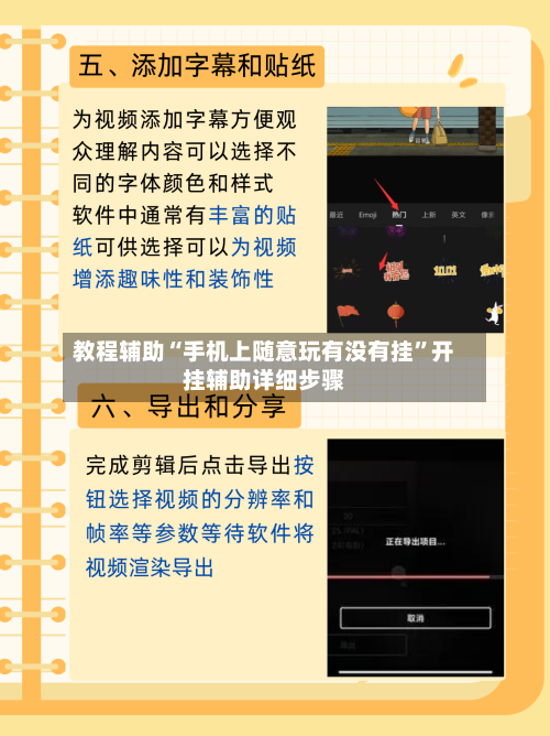 教程辅助“手机上随意玩有没有挂	”开挂辅助详细步骤-第2张图片