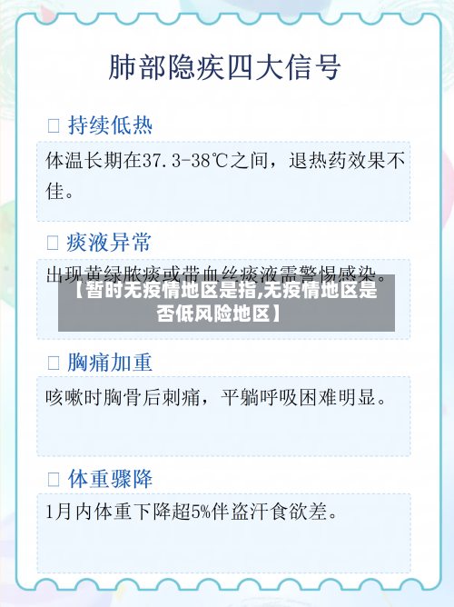 【暂时无疫情地区是指,无疫情地区是否低风险地区】-第2张图片