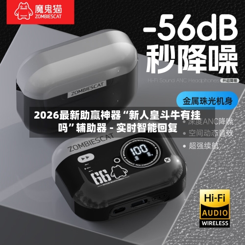 2026最新助赢神器“新人皇斗牛有挂吗”辅助器 - 实时智能回复-第2张图片