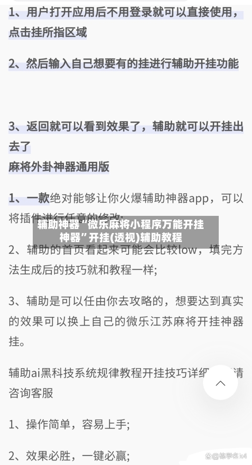 辅助神器“微乐麻将小程序万能开挂神器”开挂(透视)辅助教程-第1张图片