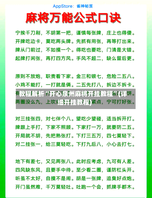 教程解析“开心泉州麻将开挂教程	”(详细开挂教程)-第1张图片
