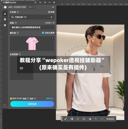 教程分享“wepoker透视挂辅助器”(原来确实是有插件)-第1张图片