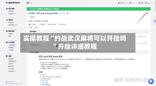 实操教程“约战武汉麻将可以开挂吗”开挂详细教程-第3张图片