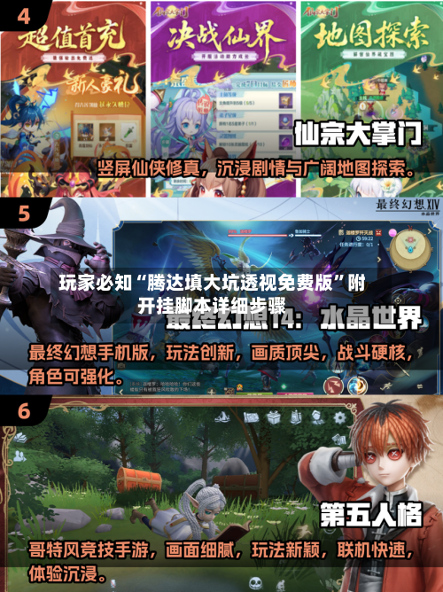 玩家必知“腾达填大坑透视免费版”附开挂脚本详细步骤-第2张图片