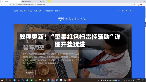 教程更新！“苹果红包扫雷挂辅助”详细开挂玩法-第2张图片