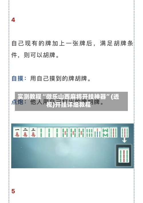实测教程“微乐山西麻将开挂神器”(透视)开挂详细教程-第2张图片