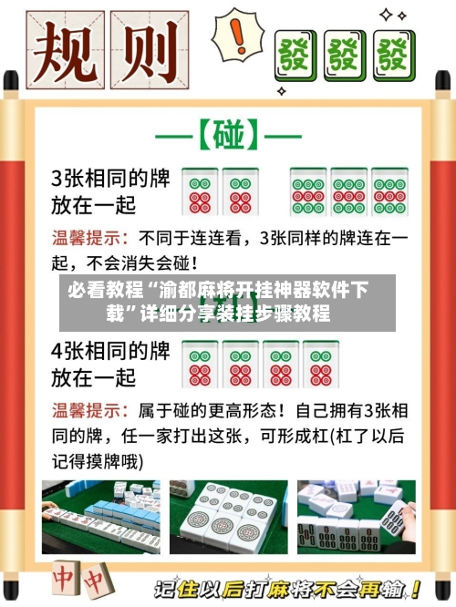 必看教程“渝都麻将开挂神器软件下载”详细分享装挂步骤教程-第3张图片