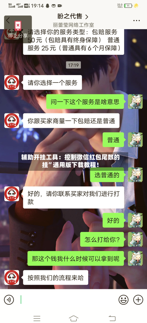 辅助开挂工具：控制微信红包尾数的挂	”通用版下载教程！-第1张图片
